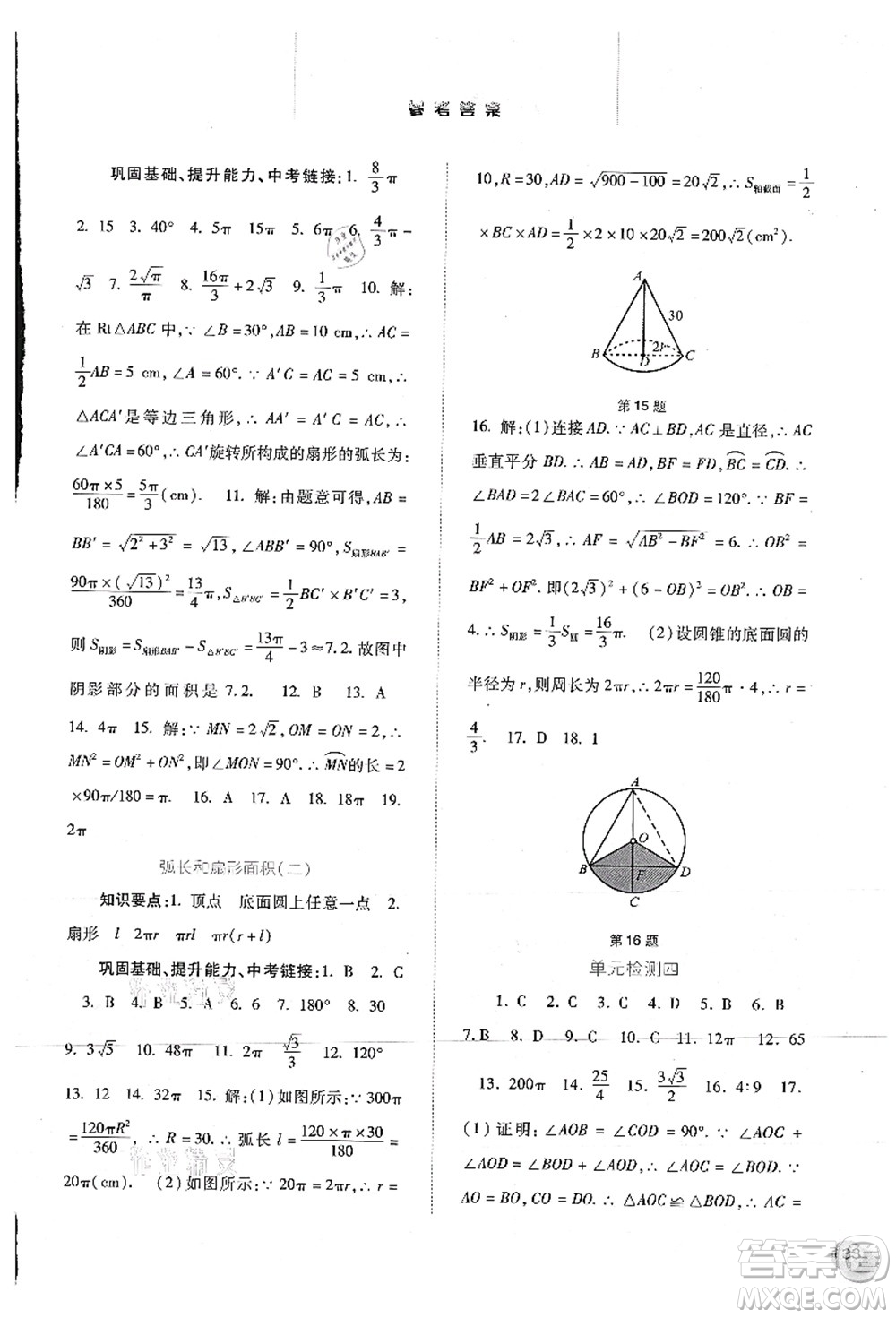 河北人民出版社2021同步訓(xùn)練九年級數(shù)學(xué)上冊人教版答案