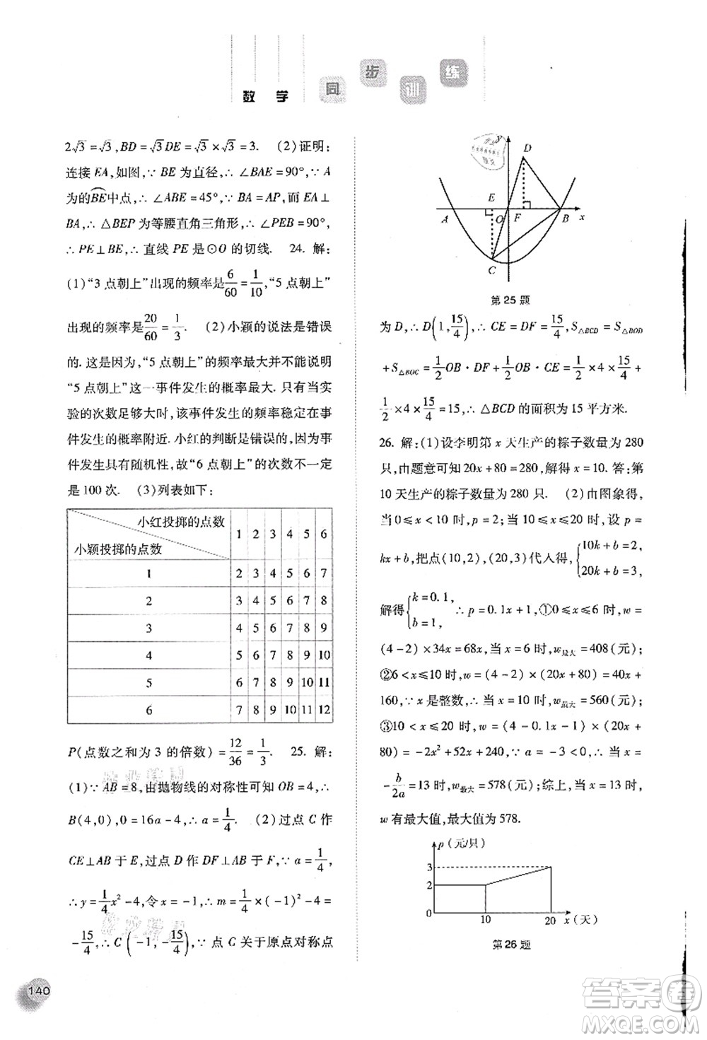 河北人民出版社2021同步訓(xùn)練九年級數(shù)學(xué)上冊人教版答案