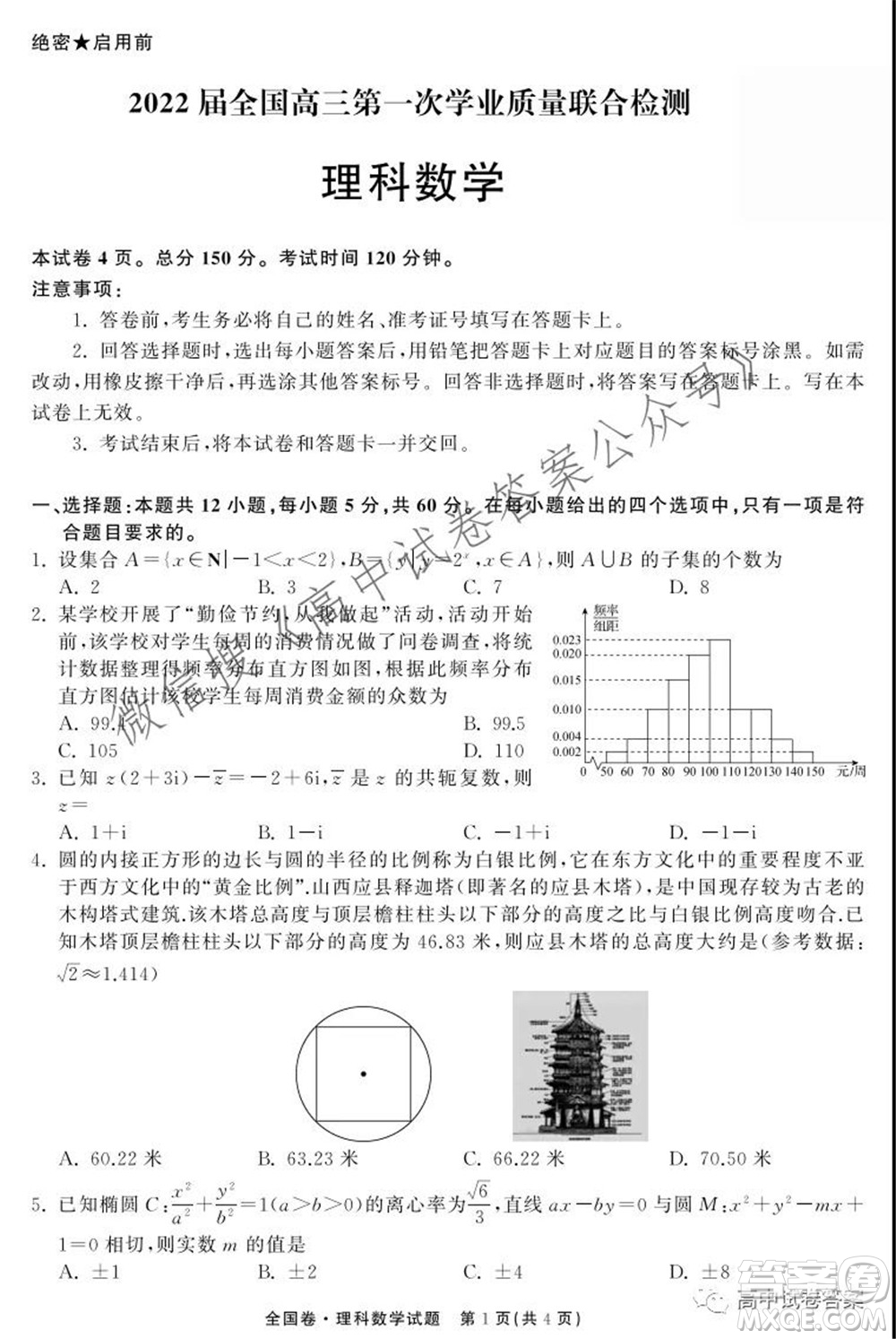 天舟高考2022屆高三第一次學(xué)業(yè)質(zhì)量聯(lián)合檢測(cè)理科數(shù)學(xué)試題及答案