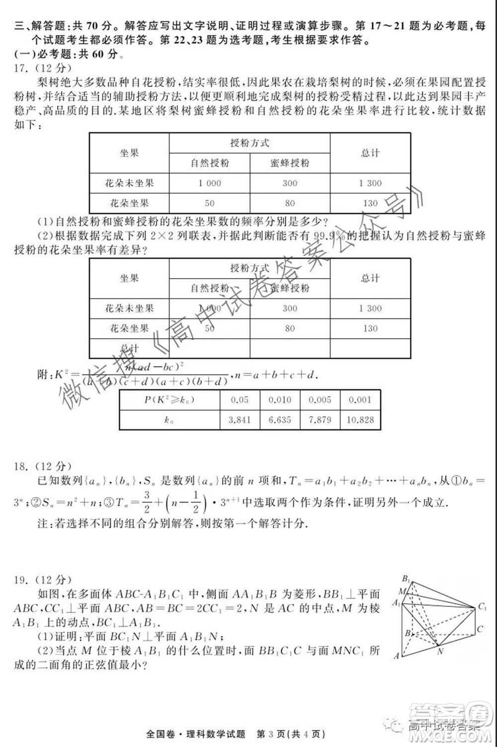 天舟高考2022屆高三第一次學(xué)業(yè)質(zhì)量聯(lián)合檢測(cè)理科數(shù)學(xué)試題及答案