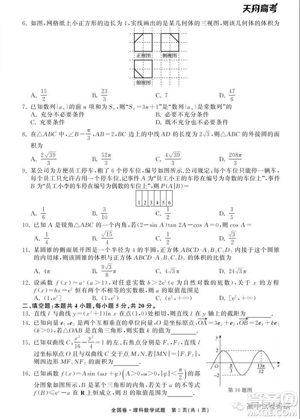 天舟高考2022屆高三第一次學(xué)業(yè)質(zhì)量聯(lián)合檢測(cè)理科數(shù)學(xué)試題及答案