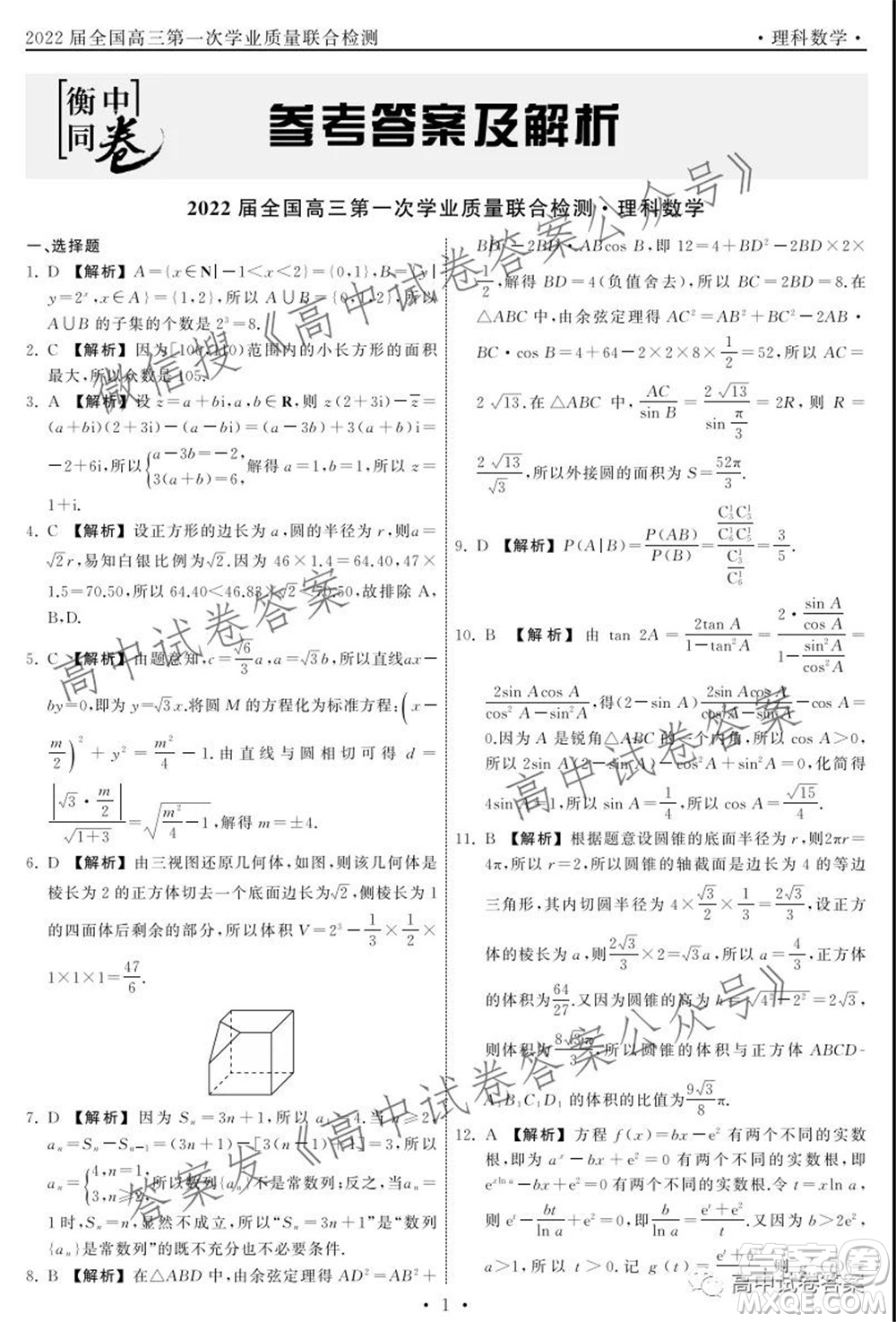 天舟高考2022屆高三第一次學(xué)業(yè)質(zhì)量聯(lián)合檢測(cè)理科數(shù)學(xué)試題及答案