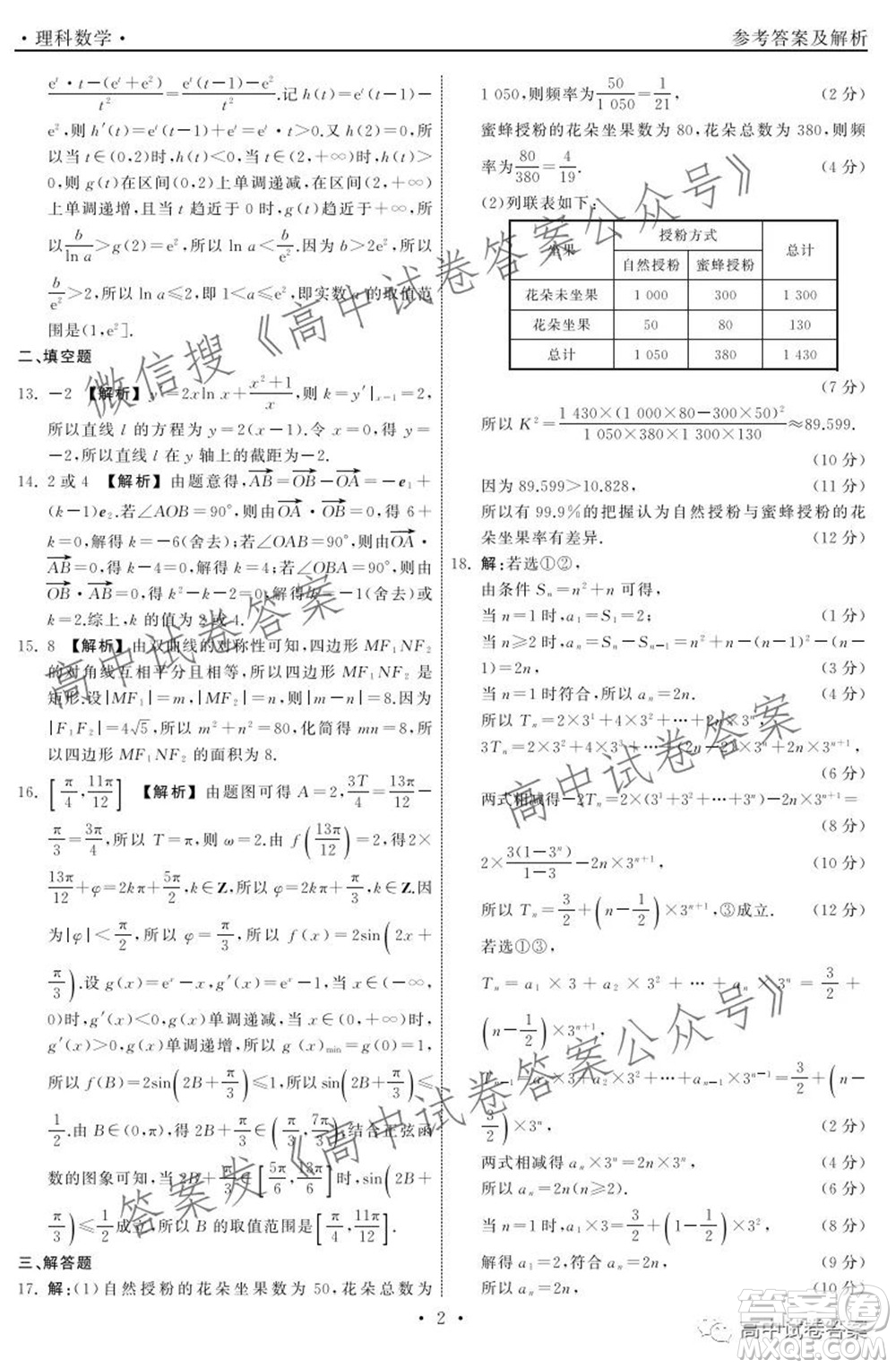 天舟高考2022屆高三第一次學(xué)業(yè)質(zhì)量聯(lián)合檢測(cè)理科數(shù)學(xué)試題及答案