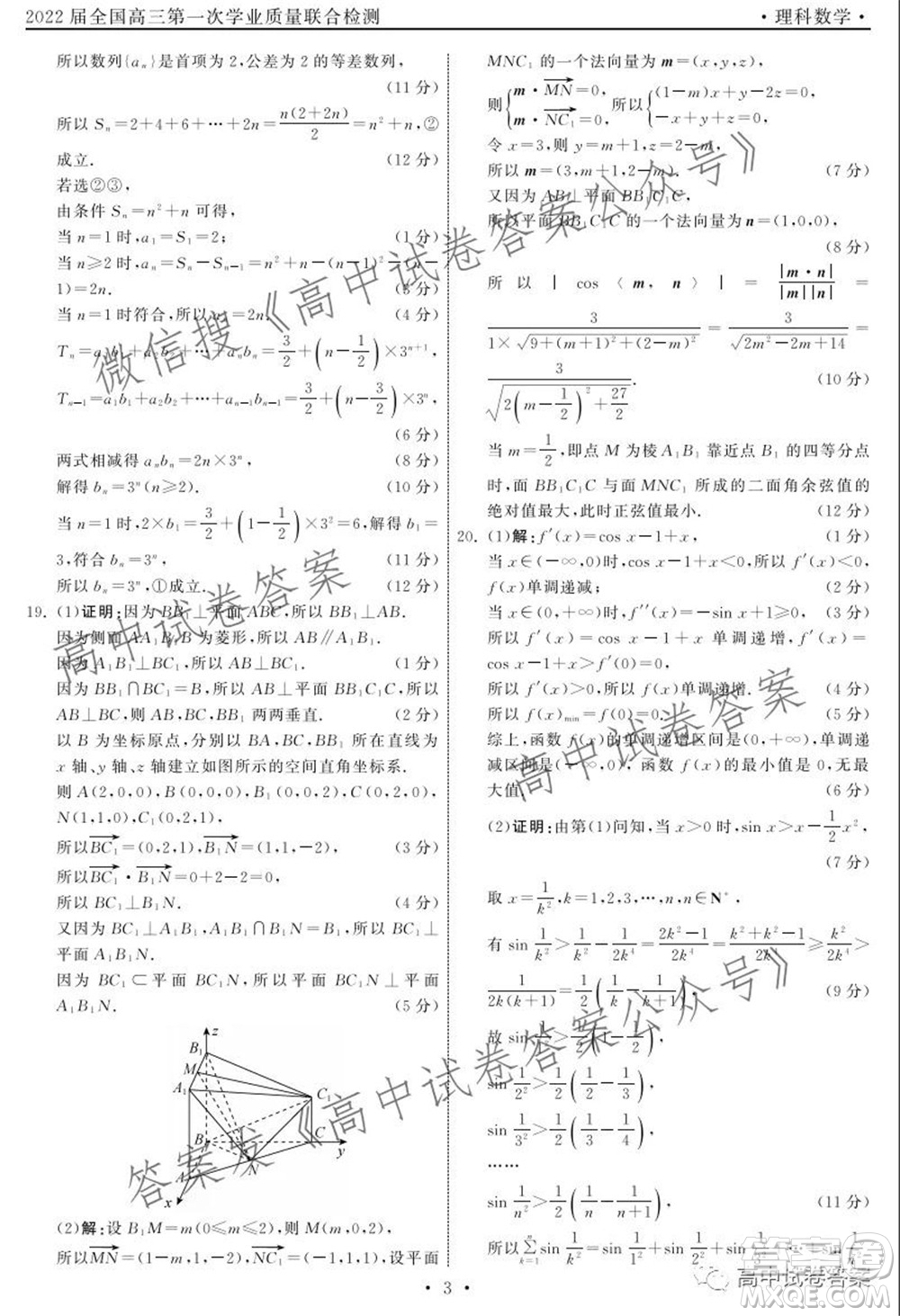 天舟高考2022屆高三第一次學(xué)業(yè)質(zhì)量聯(lián)合檢測(cè)理科數(shù)學(xué)試題及答案