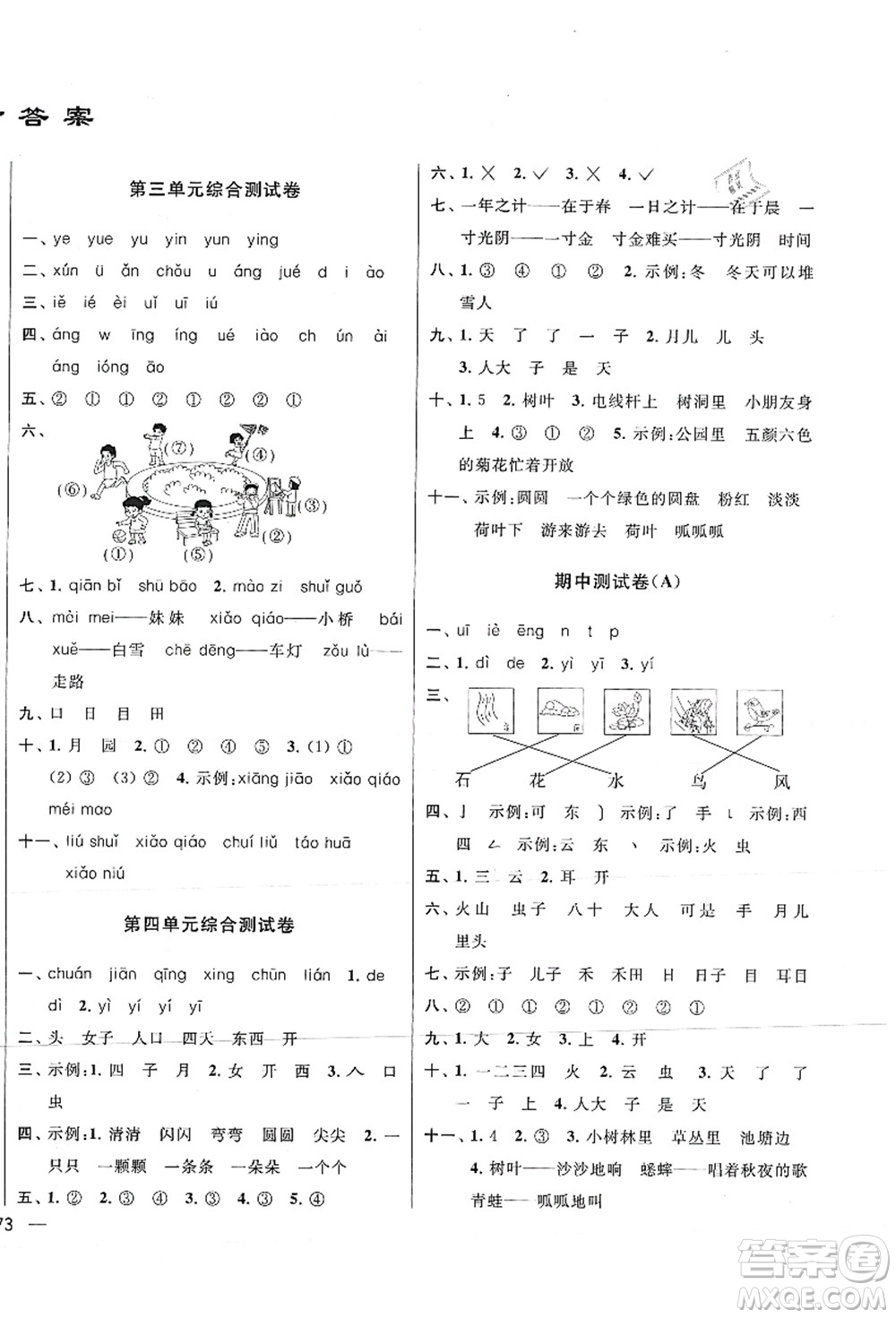 云南美術(shù)出版社2021同步跟蹤全程檢測及各地期末試卷精選一年級語文上冊人教版答案