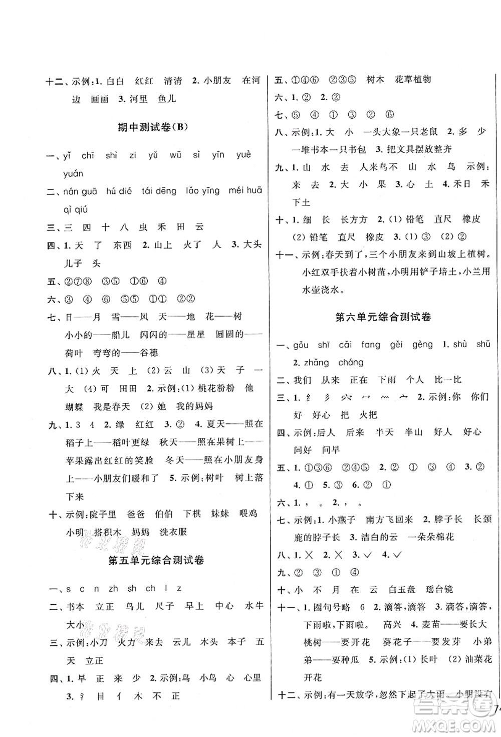 云南美術(shù)出版社2021同步跟蹤全程檢測及各地期末試卷精選一年級語文上冊人教版答案