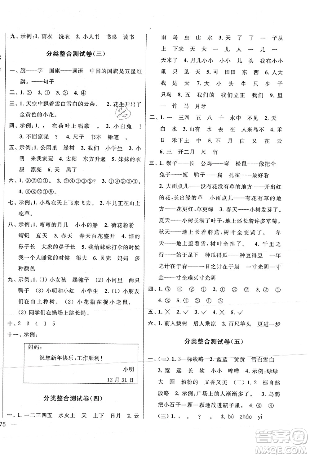 云南美術(shù)出版社2021同步跟蹤全程檢測及各地期末試卷精選一年級語文上冊人教版答案