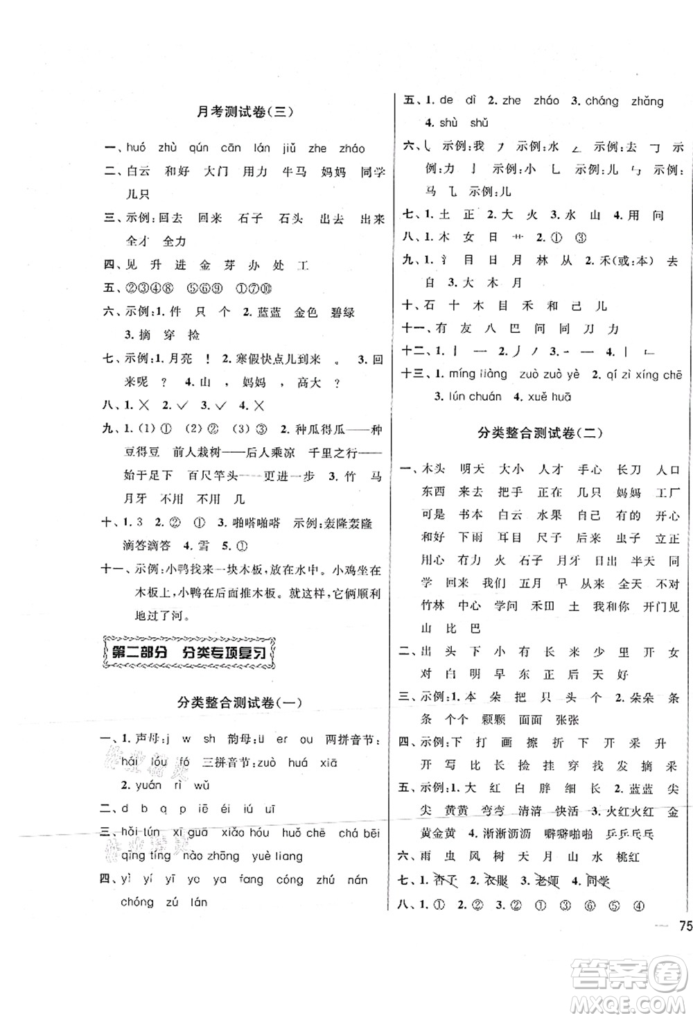 云南美術(shù)出版社2021同步跟蹤全程檢測及各地期末試卷精選一年級語文上冊人教版答案