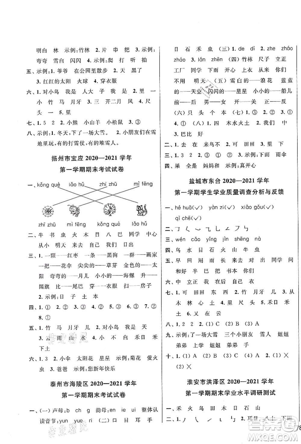 云南美術(shù)出版社2021同步跟蹤全程檢測及各地期末試卷精選一年級語文上冊人教版答案