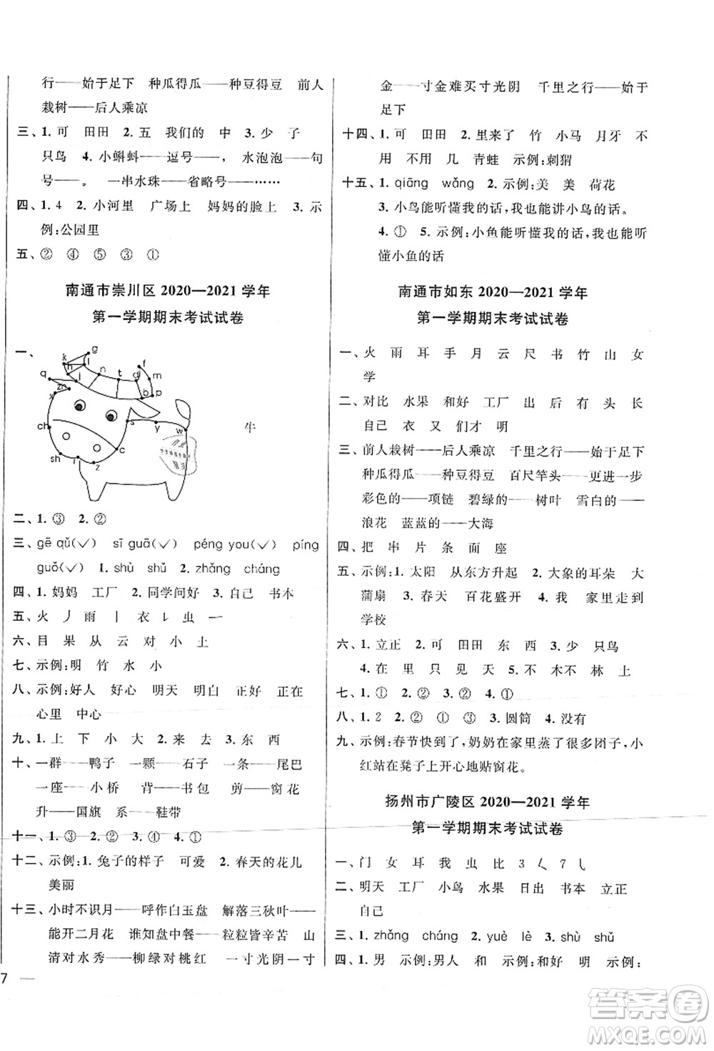 云南美術(shù)出版社2021同步跟蹤全程檢測及各地期末試卷精選一年級語文上冊人教版答案