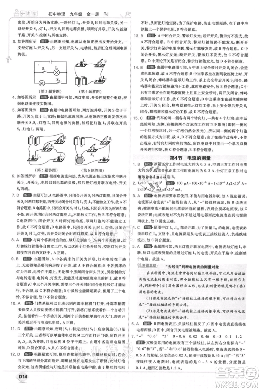 開明出版社2021少年班初中物理九年級人教版參考答案