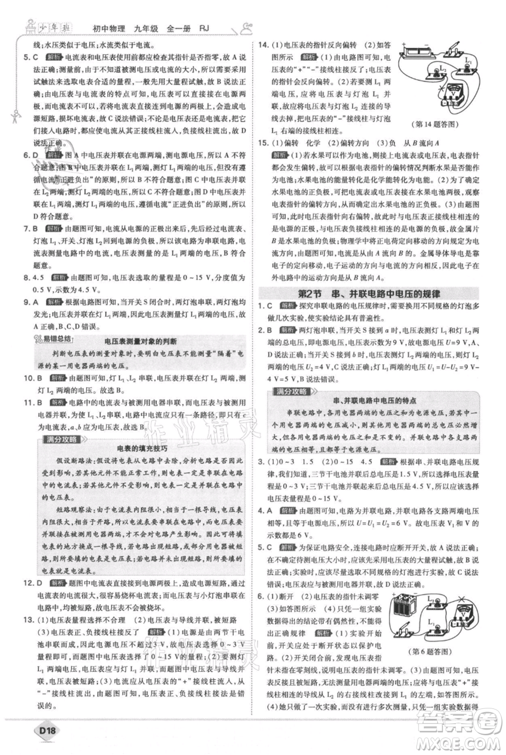 開明出版社2021少年班初中物理九年級人教版參考答案