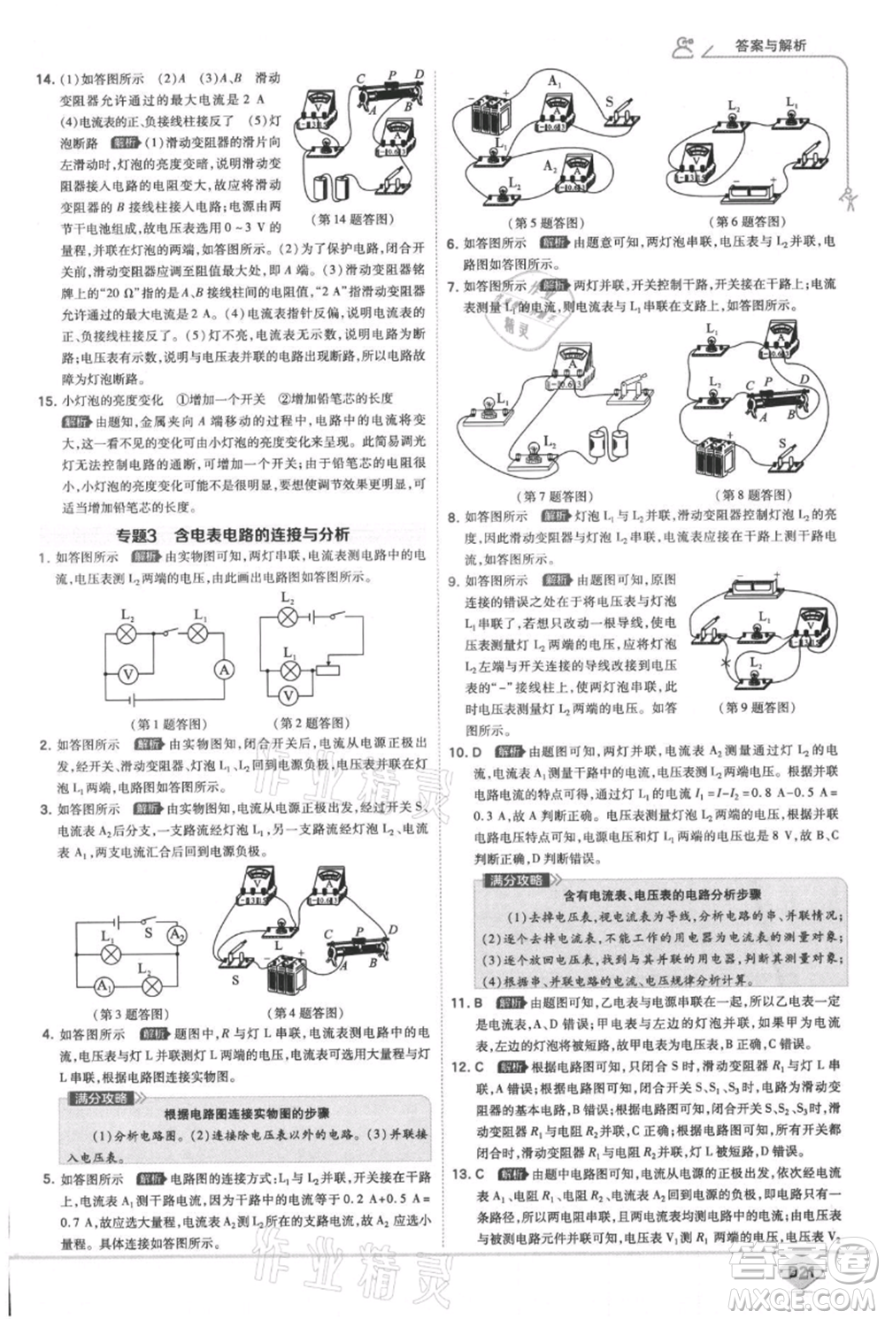 開明出版社2021少年班初中物理九年級人教版參考答案