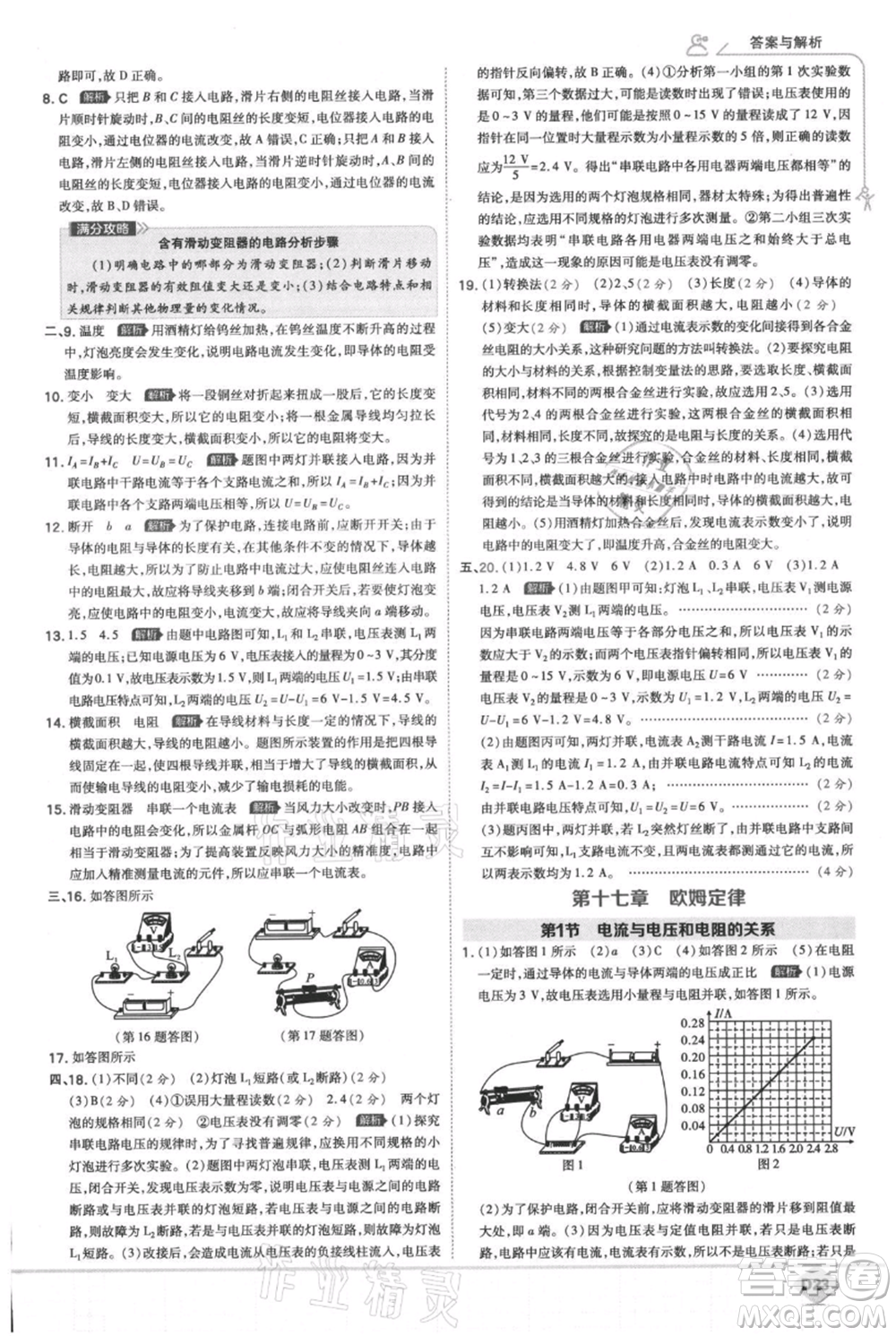 開明出版社2021少年班初中物理九年級人教版參考答案