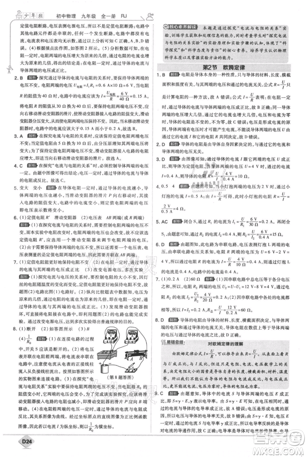 開明出版社2021少年班初中物理九年級人教版參考答案