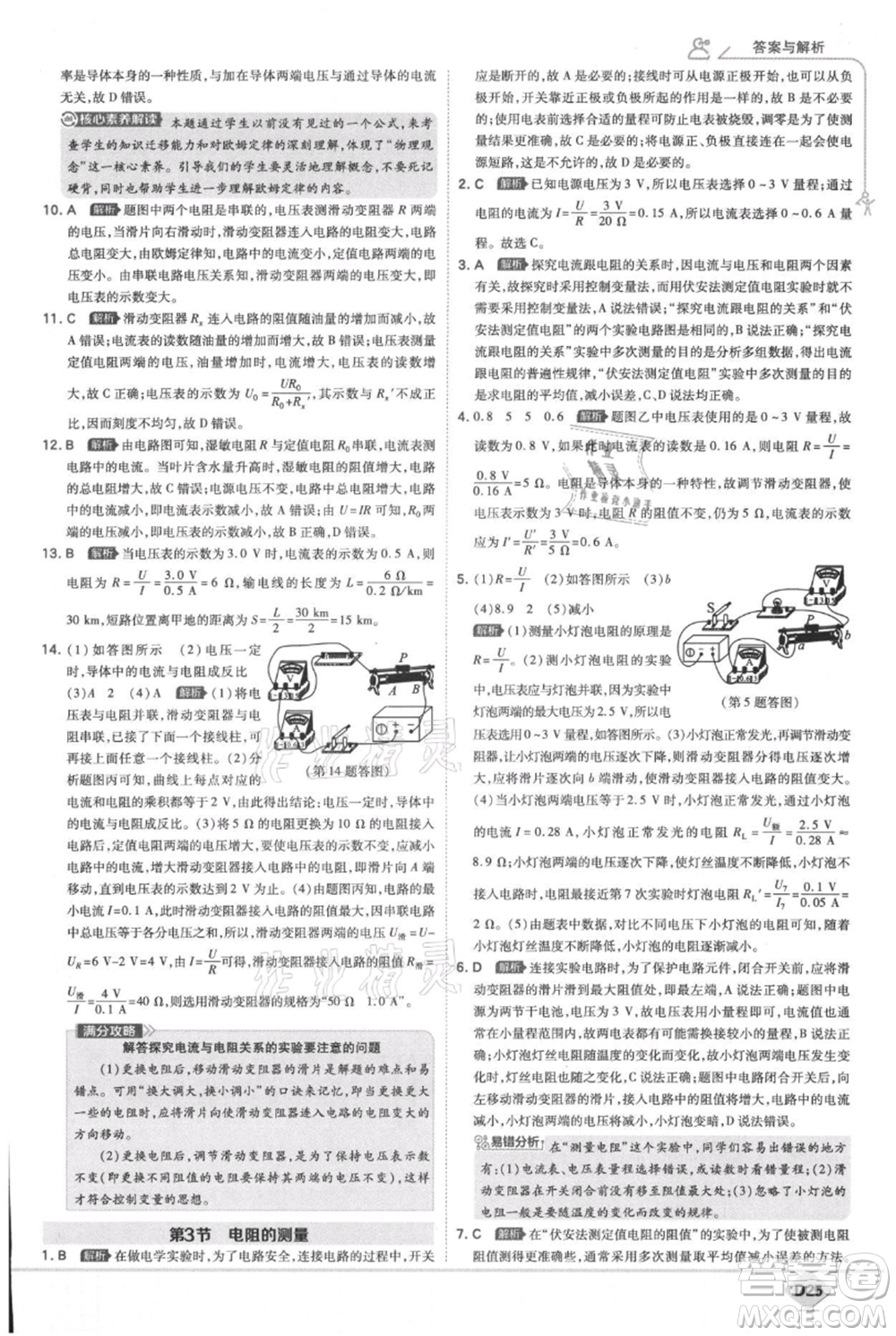 開明出版社2021少年班初中物理九年級人教版參考答案