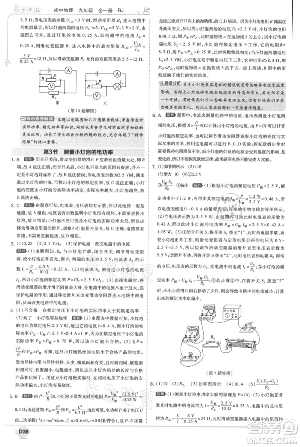 開明出版社2021少年班初中物理九年級人教版參考答案