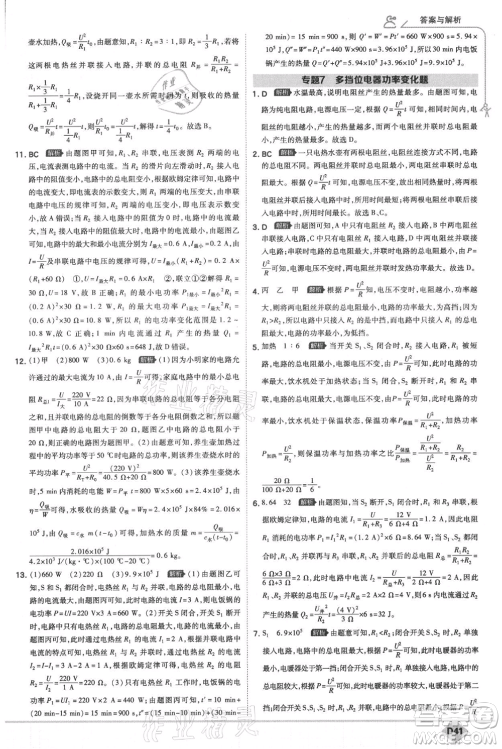 開明出版社2021少年班初中物理九年級人教版參考答案