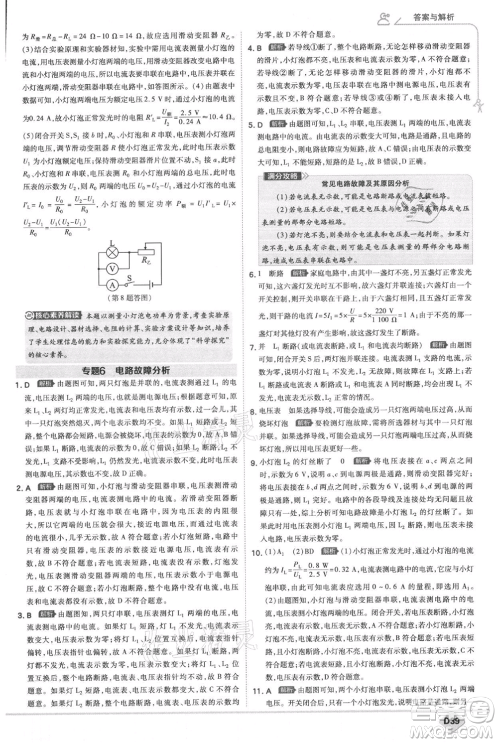 開明出版社2021少年班初中物理九年級人教版參考答案