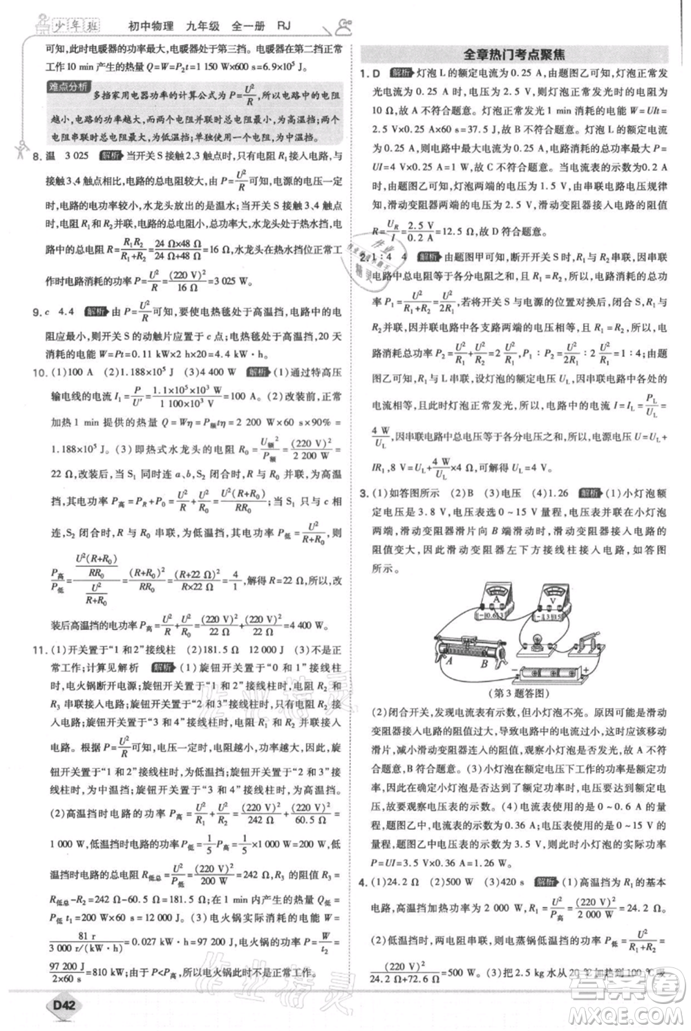 開明出版社2021少年班初中物理九年級人教版參考答案