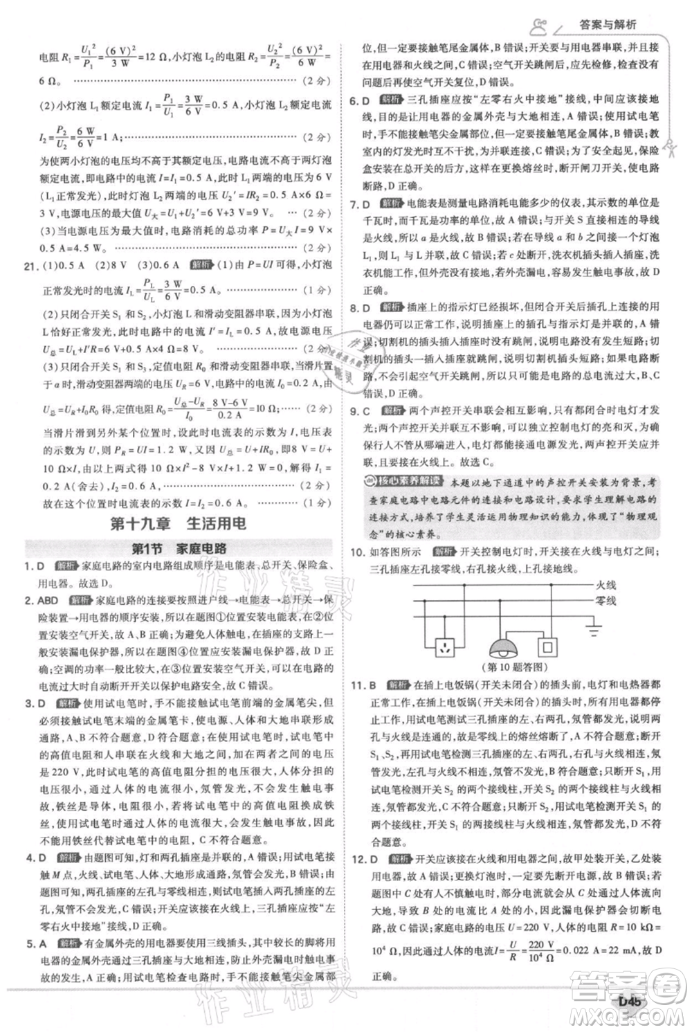 開明出版社2021少年班初中物理九年級人教版參考答案