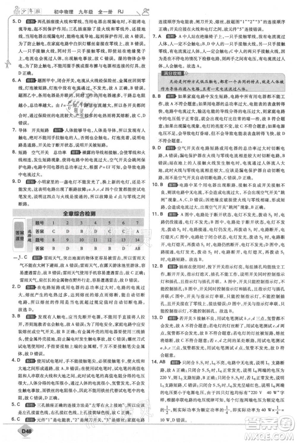 開明出版社2021少年班初中物理九年級人教版參考答案