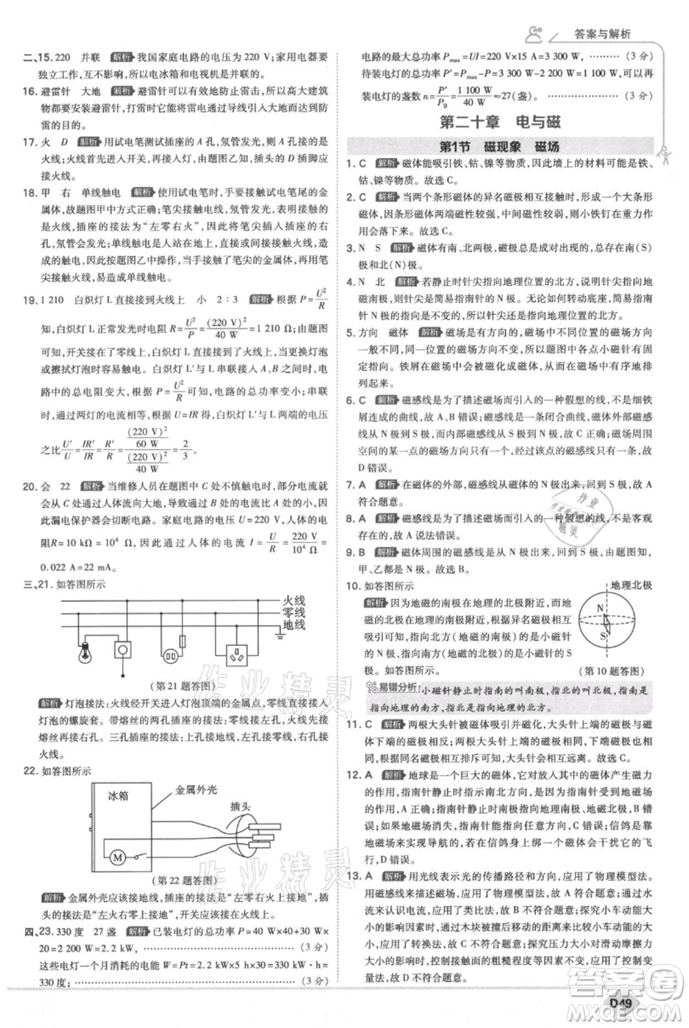 開明出版社2021少年班初中物理九年級人教版參考答案