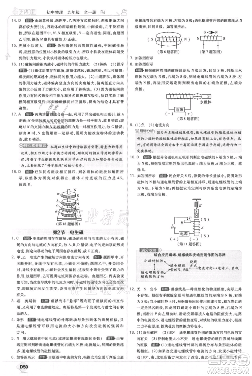 開明出版社2021少年班初中物理九年級人教版參考答案