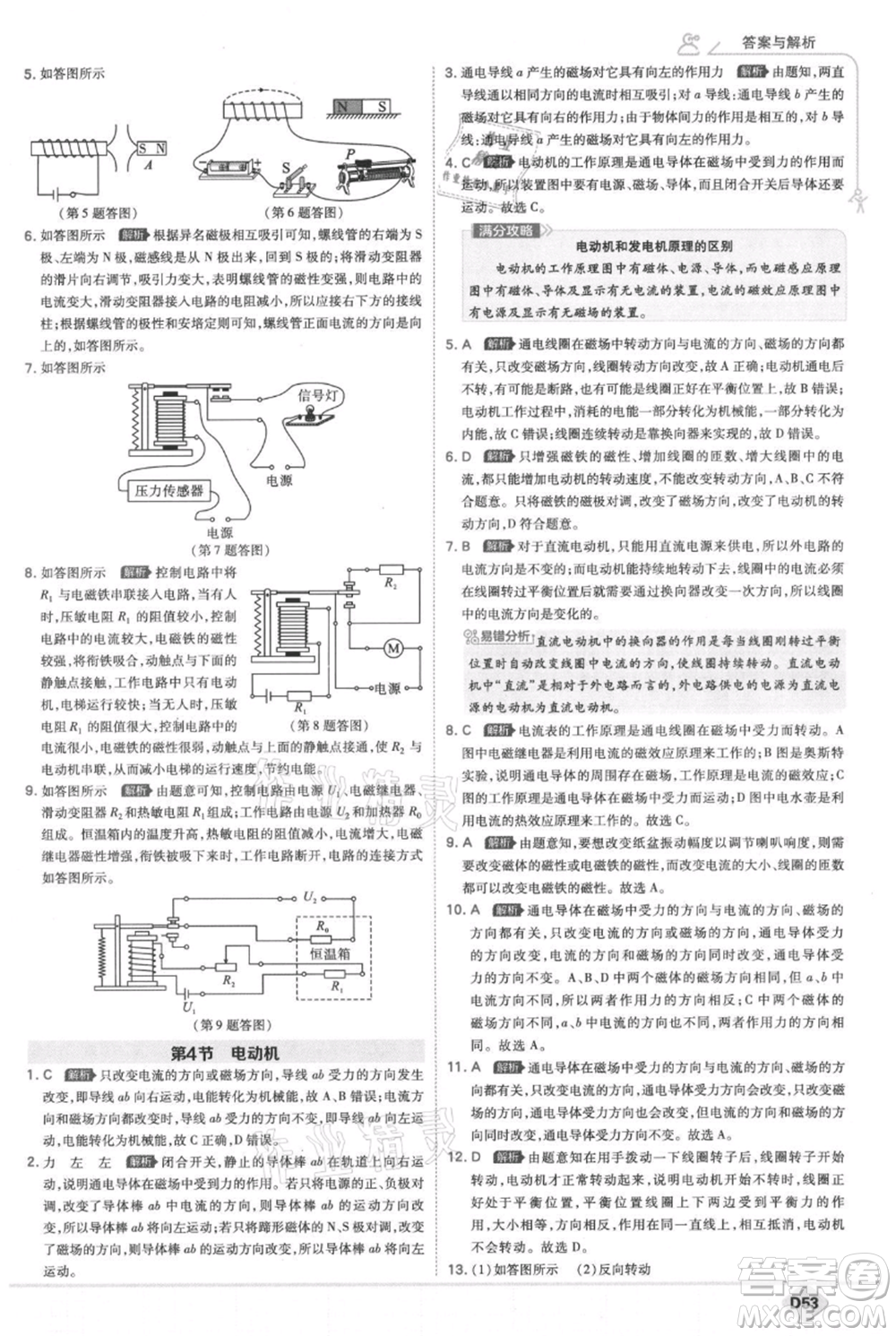 開明出版社2021少年班初中物理九年級人教版參考答案