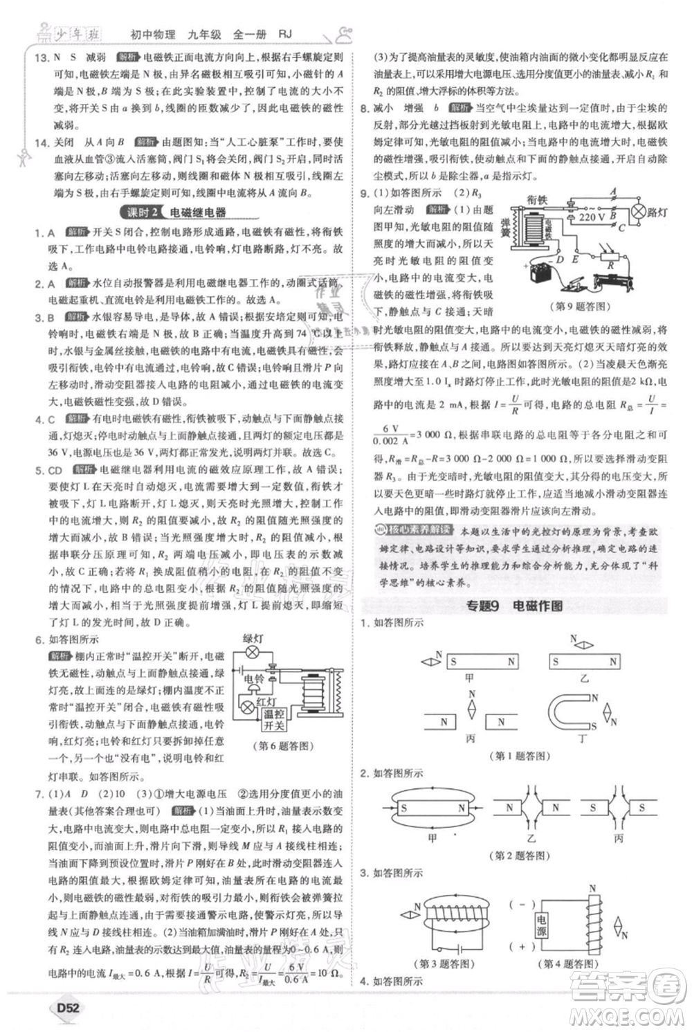 開明出版社2021少年班初中物理九年級人教版參考答案