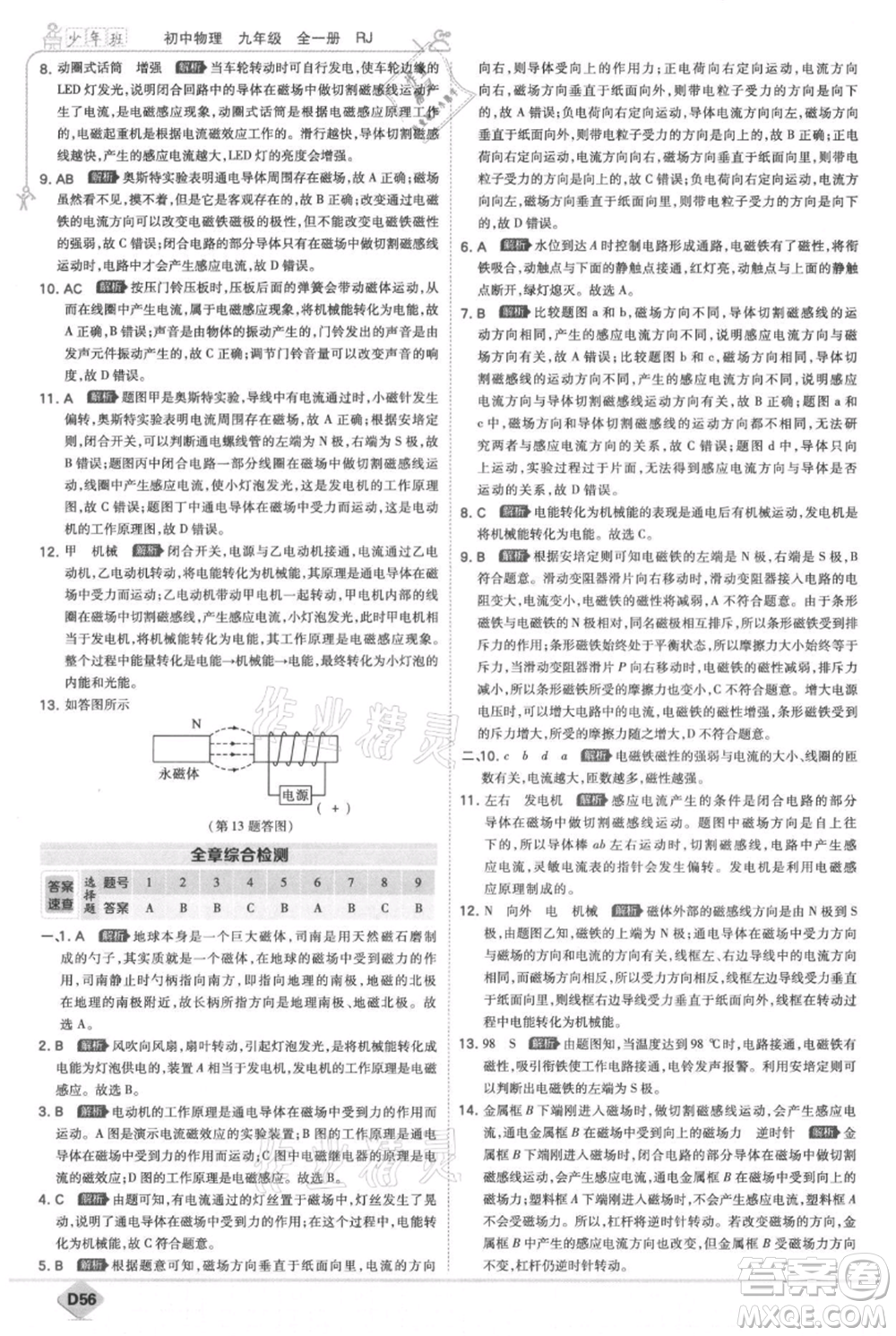 開明出版社2021少年班初中物理九年級人教版參考答案