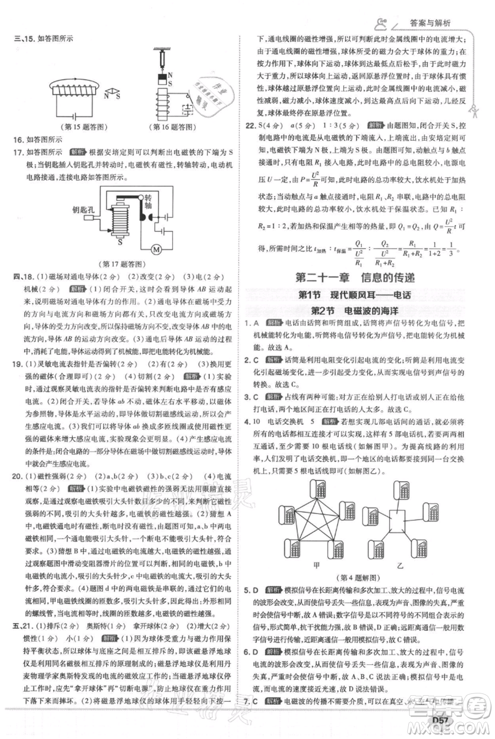 開明出版社2021少年班初中物理九年級人教版參考答案