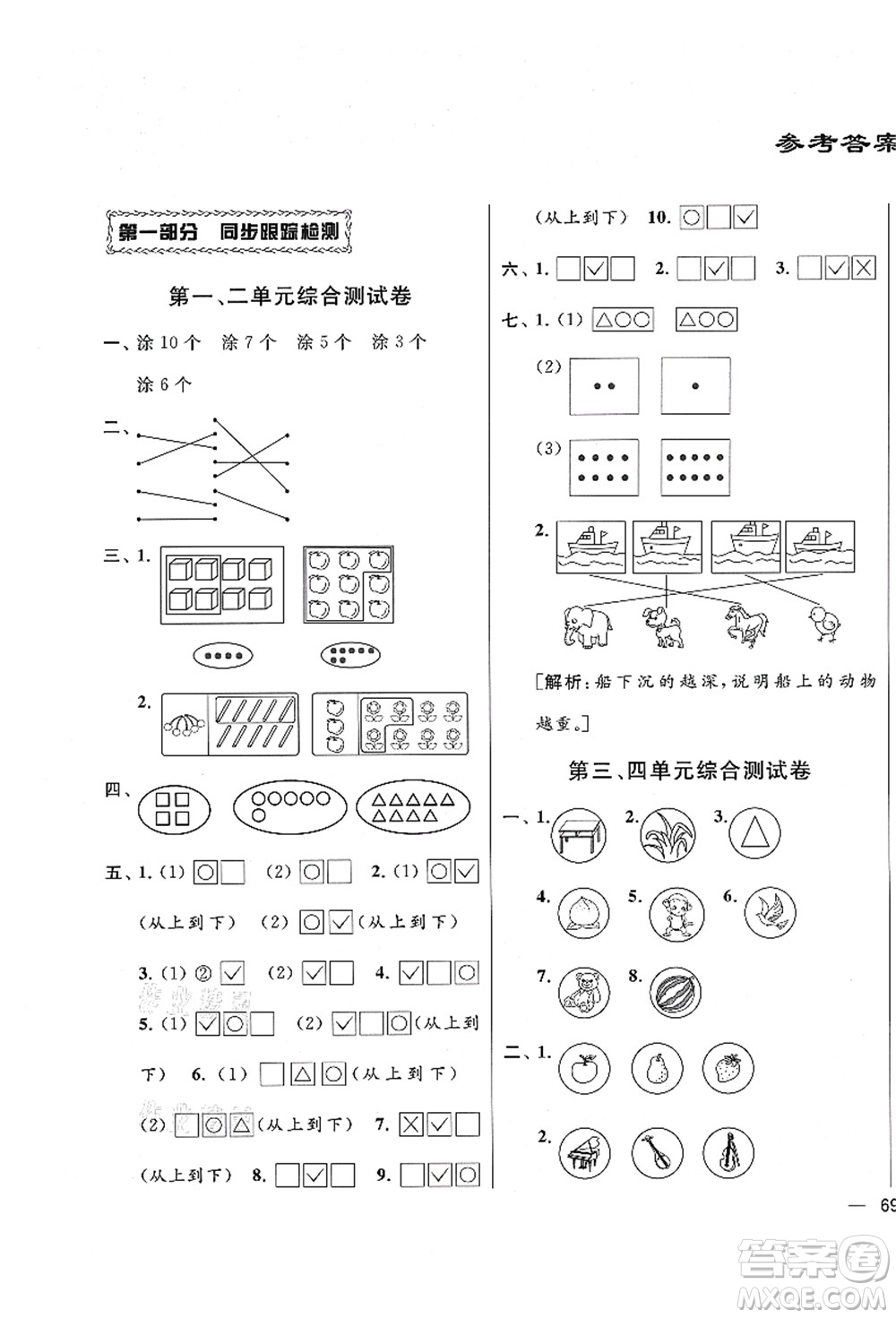 云南美術(shù)出版社2021同步跟蹤全程檢測及各地期末試卷精選一年級數(shù)學(xué)上冊蘇教版答案