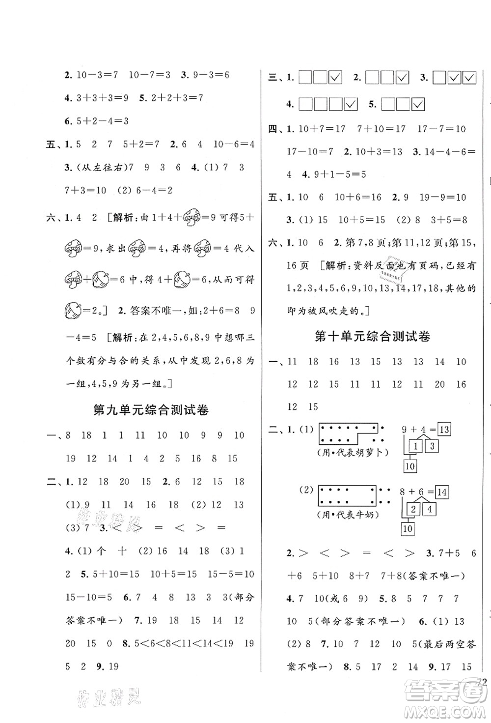 云南美術(shù)出版社2021同步跟蹤全程檢測及各地期末試卷精選一年級數(shù)學(xué)上冊蘇教版答案