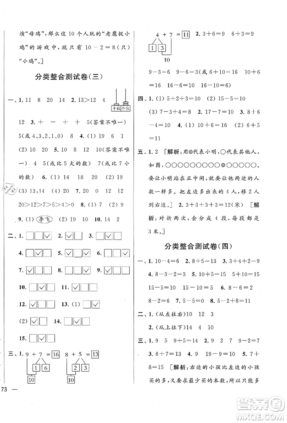 云南美術(shù)出版社2021同步跟蹤全程檢測及各地期末試卷精選一年級數(shù)學(xué)上冊蘇教版答案