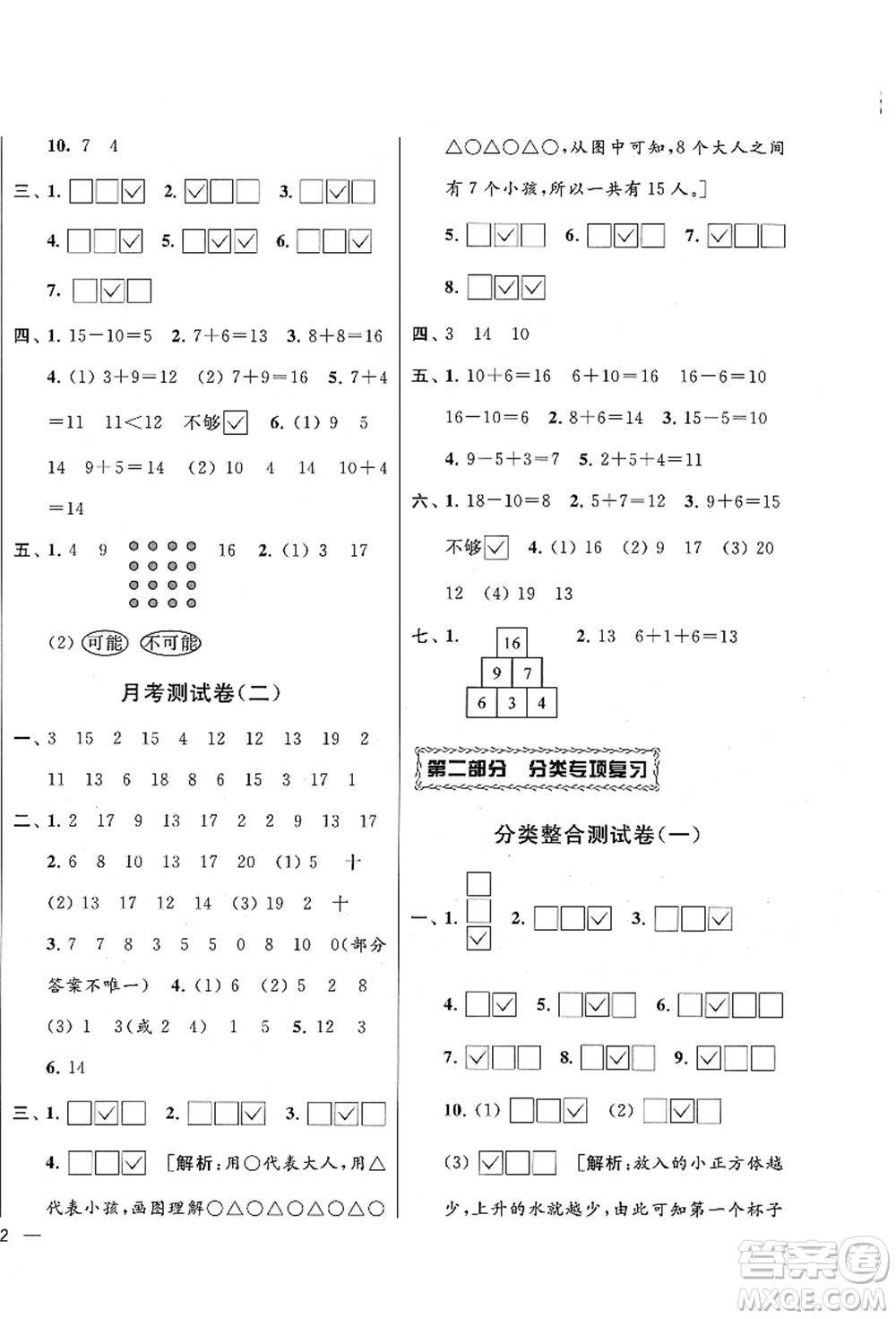 云南美術(shù)出版社2021同步跟蹤全程檢測及各地期末試卷精選一年級數(shù)學(xué)上冊蘇教版答案