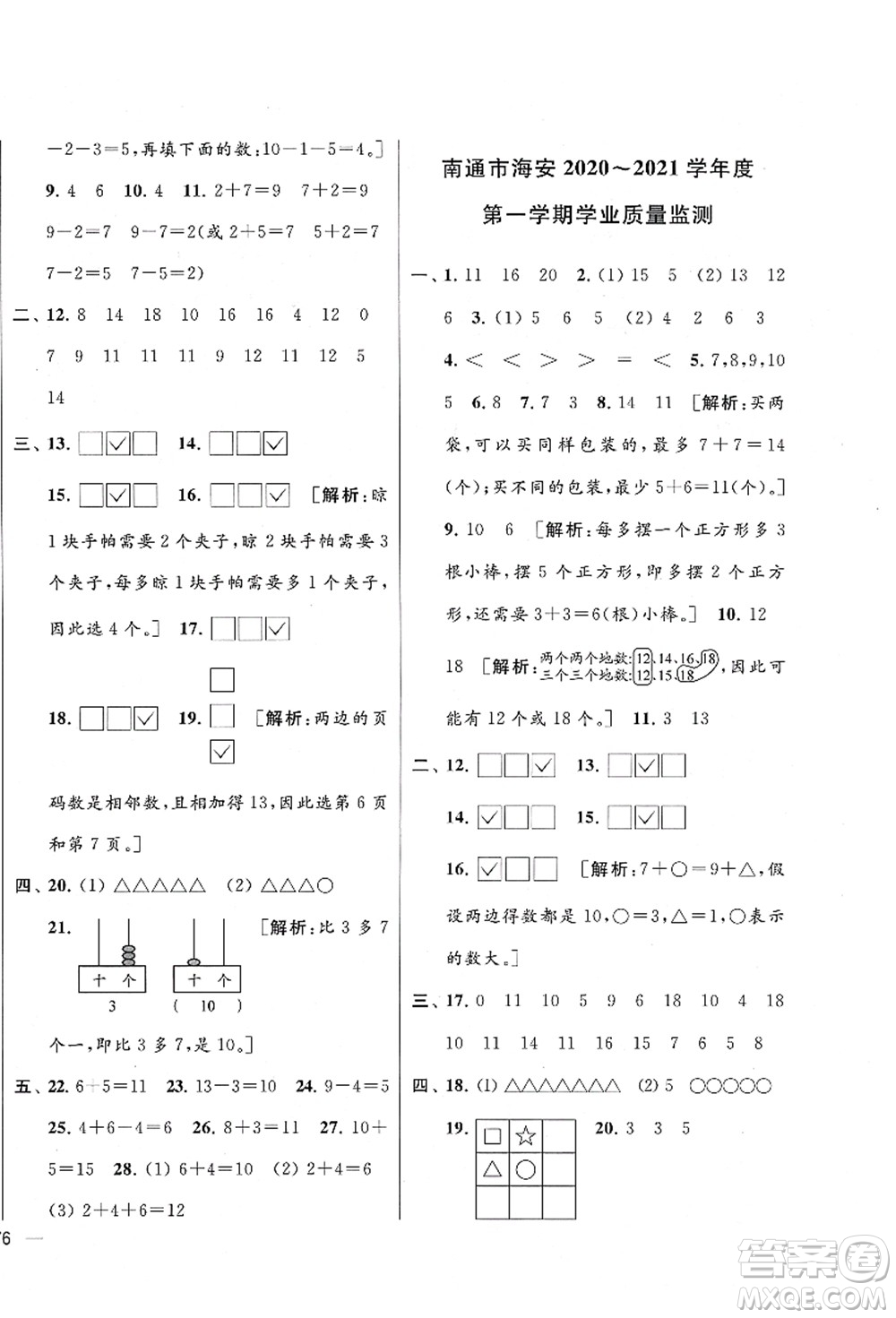 云南美術(shù)出版社2021同步跟蹤全程檢測及各地期末試卷精選一年級數(shù)學(xué)上冊蘇教版答案