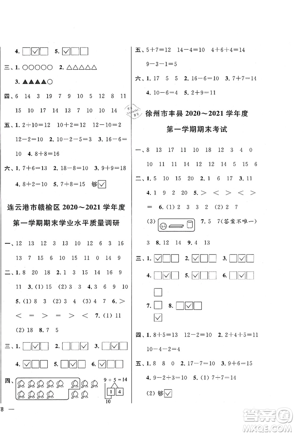 云南美術(shù)出版社2021同步跟蹤全程檢測及各地期末試卷精選一年級數(shù)學(xué)上冊蘇教版答案