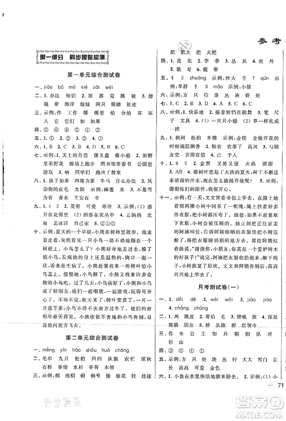 云南美術(shù)出版社2021同步跟蹤全程檢測(cè)及各地期末試卷精選二年級(jí)語(yǔ)文上冊(cè)人教版答案