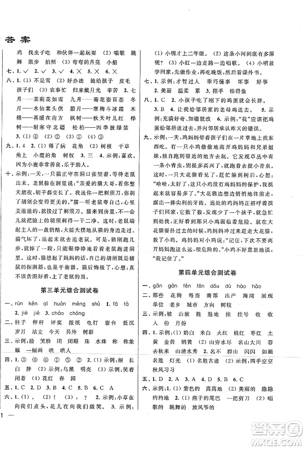 云南美術(shù)出版社2021同步跟蹤全程檢測(cè)及各地期末試卷精選二年級(jí)語(yǔ)文上冊(cè)人教版答案