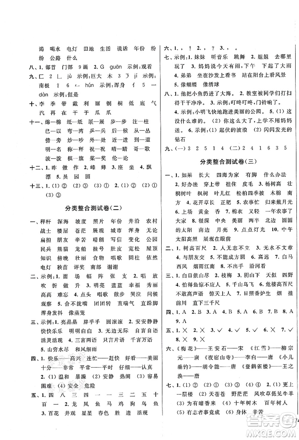 云南美術(shù)出版社2021同步跟蹤全程檢測(cè)及各地期末試卷精選二年級(jí)語(yǔ)文上冊(cè)人教版答案