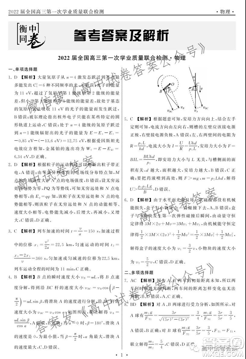 天舟高考2022屆高三第一次學(xué)業(yè)質(zhì)量聯(lián)合檢測(cè)物理答案