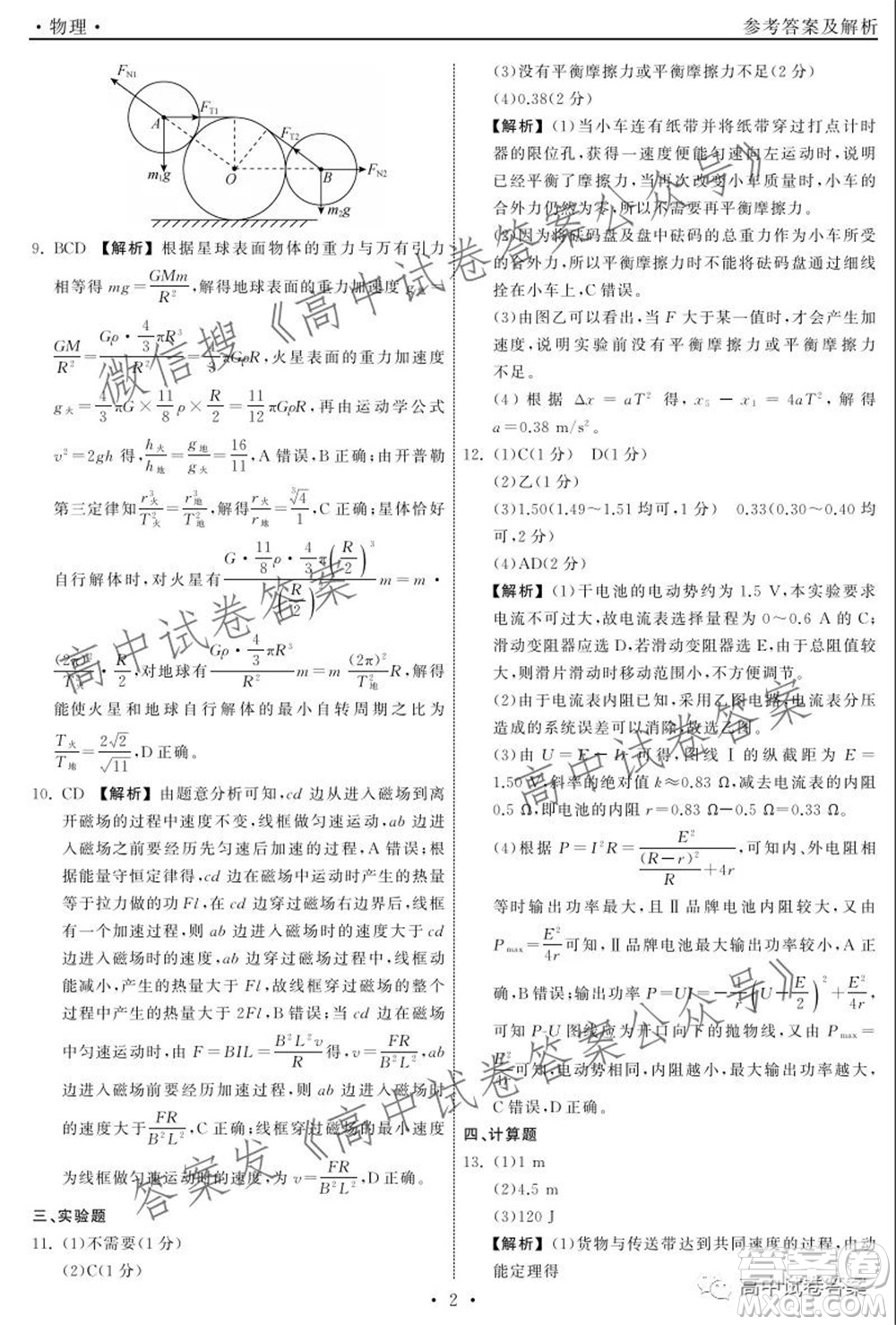 天舟高考2022屆高三第一次學(xué)業(yè)質(zhì)量聯(lián)合檢測(cè)物理答案