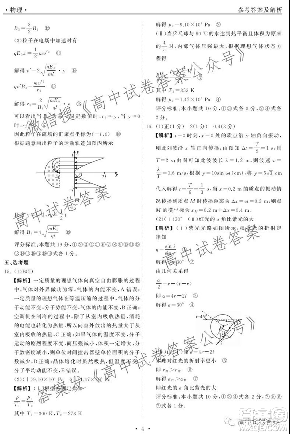 天舟高考2022屆高三第一次學(xué)業(yè)質(zhì)量聯(lián)合檢測(cè)物理答案