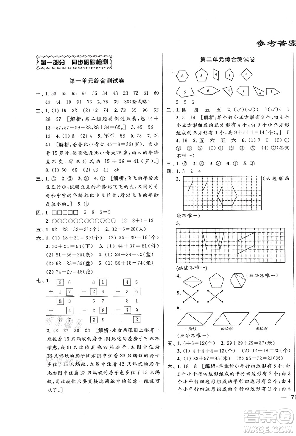 云南美術(shù)出版社2021同步跟蹤全程檢測及各地期末試卷精選二年級數(shù)學(xué)上冊蘇教版答案