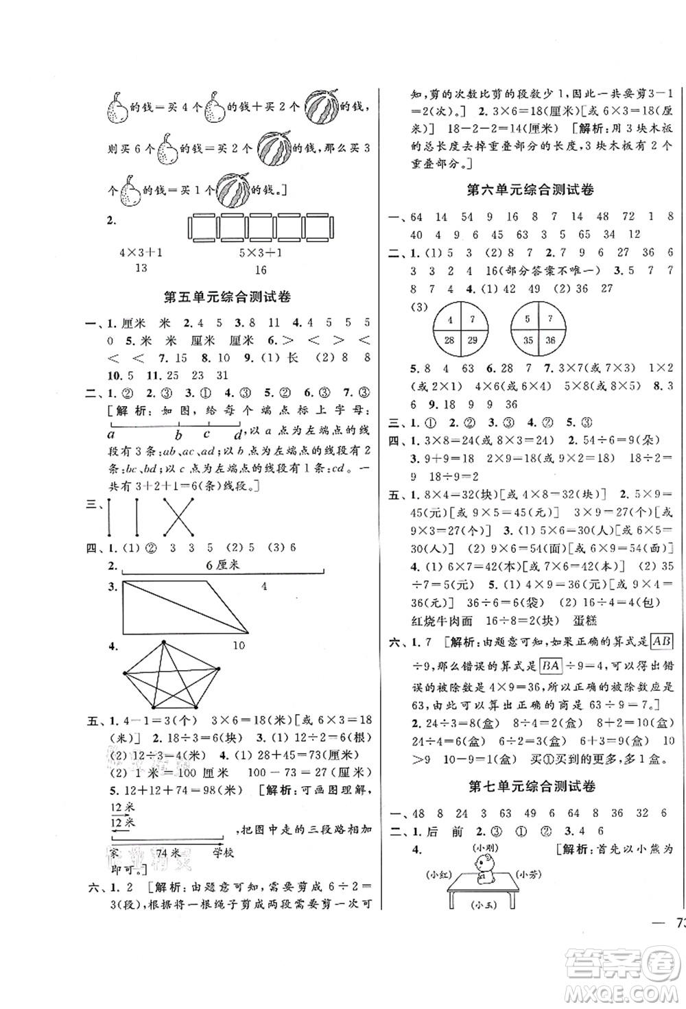 云南美術(shù)出版社2021同步跟蹤全程檢測及各地期末試卷精選二年級數(shù)學(xué)上冊蘇教版答案