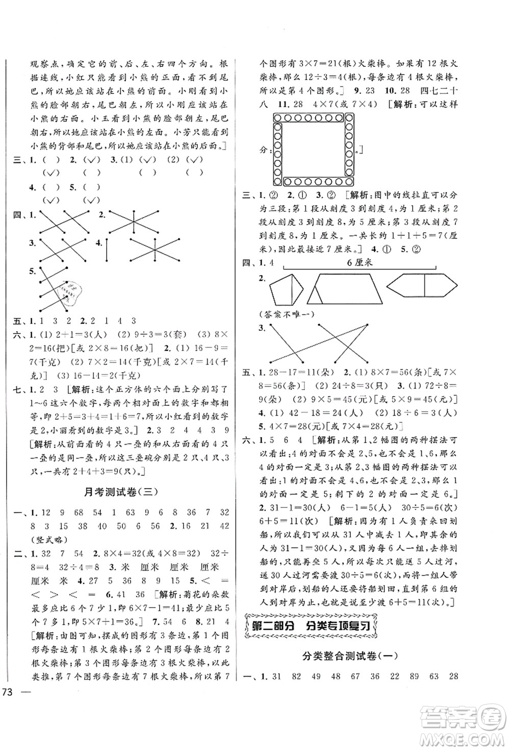 云南美術(shù)出版社2021同步跟蹤全程檢測及各地期末試卷精選二年級數(shù)學(xué)上冊蘇教版答案