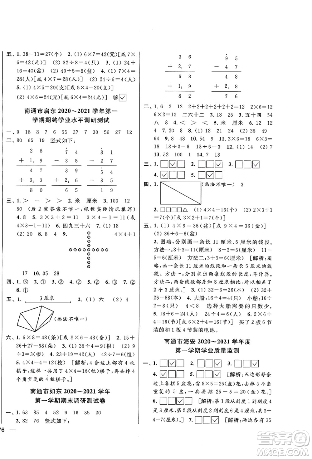 云南美術(shù)出版社2021同步跟蹤全程檢測及各地期末試卷精選二年級數(shù)學(xué)上冊蘇教版答案