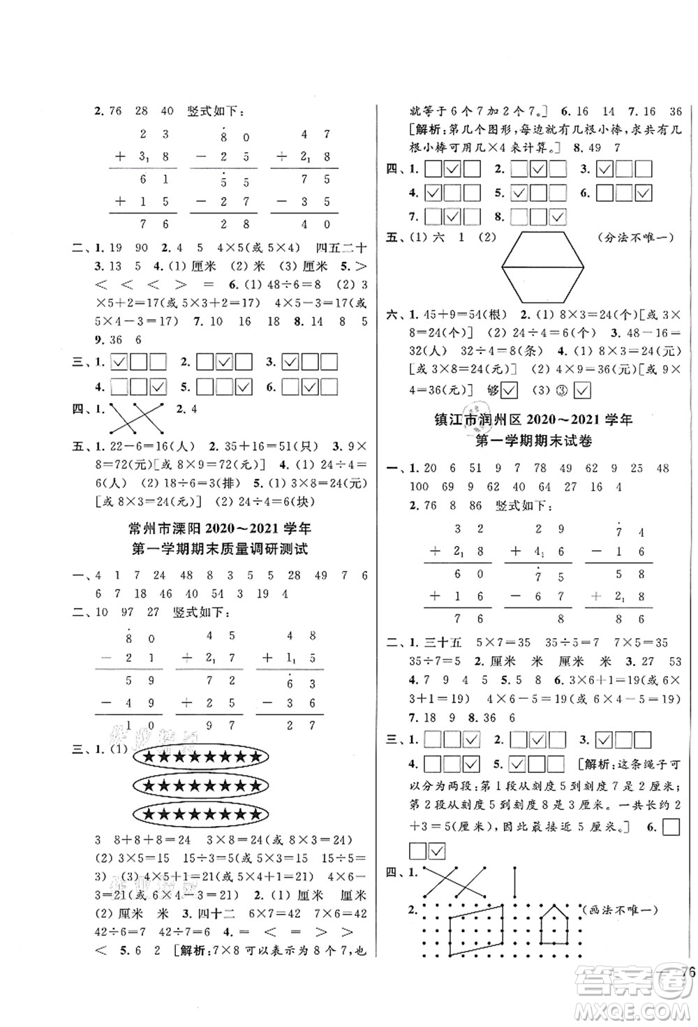 云南美術(shù)出版社2021同步跟蹤全程檢測及各地期末試卷精選二年級數(shù)學(xué)上冊蘇教版答案