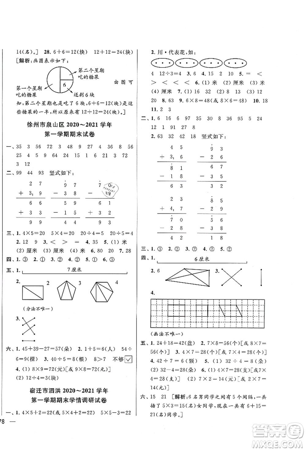 云南美術(shù)出版社2021同步跟蹤全程檢測及各地期末試卷精選二年級數(shù)學(xué)上冊蘇教版答案